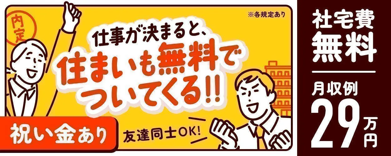 ＼入社特典充実／金属製品の製造補助・検査・梱包・機械操作のお仕事です！20～40代の男女活躍中！【寮完備・有期雇用派遣】