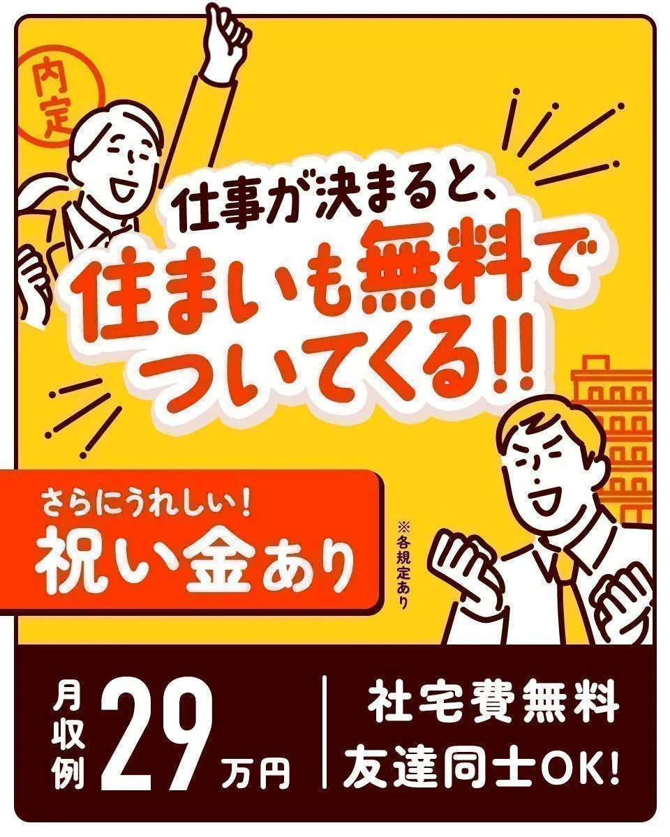 ＼入社特典充実／金属製品の製造補助・検査・梱包・機械操作のお仕事です！20～40代の男女活躍中！【寮完備・有期雇用派遣】