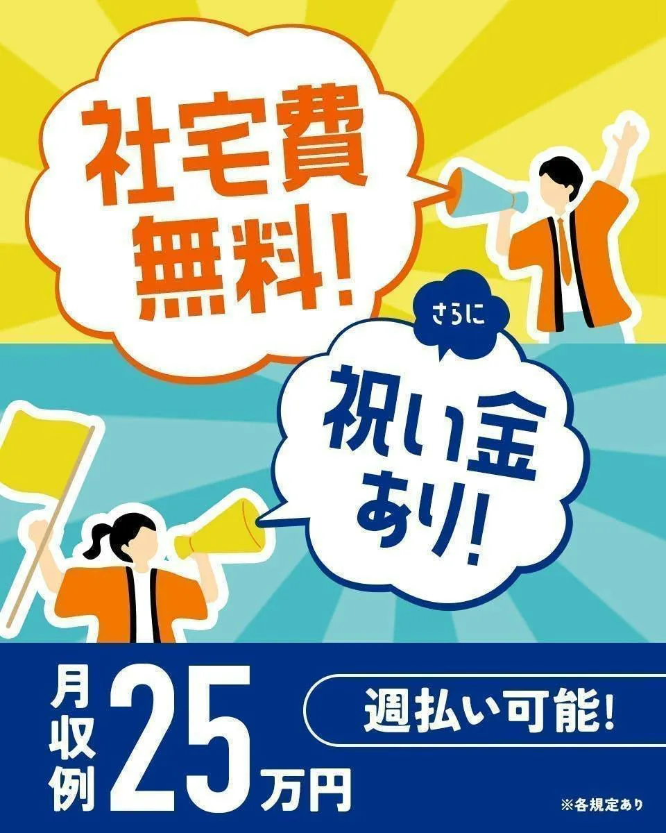 ≪寮無料・月収25.5万円・正社員（無期雇用派遣）≫製薬化粧品系...