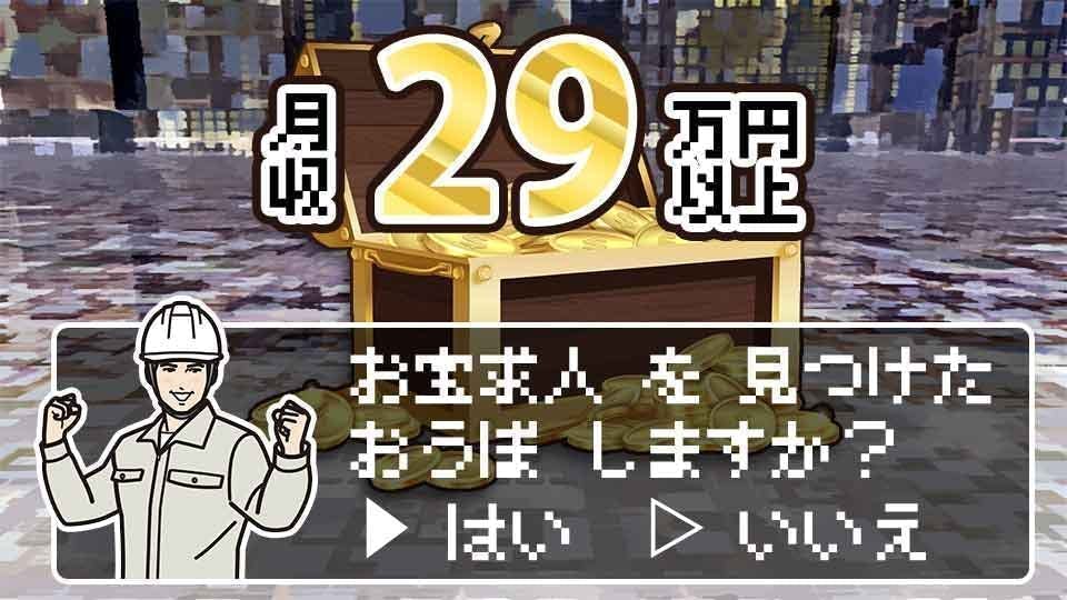 ≪月収29万円・派遣社員≫電子部品系工場での組立・機械操作 交替制