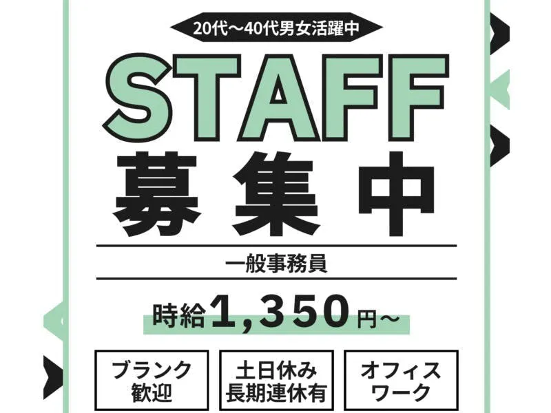 【※社宅無し】【八幡東区：18歳～45歳までの男女活躍中】伝票起票やファイリング／事務スタッフ