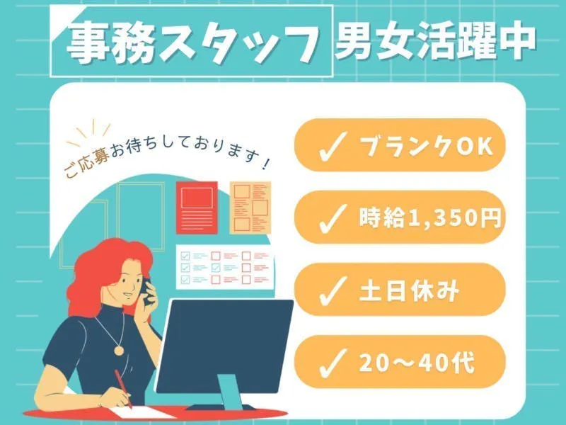 【※社宅無し】【八幡東区：18歳～45歳までの男女活躍中】データ入力や帳簿確認作業