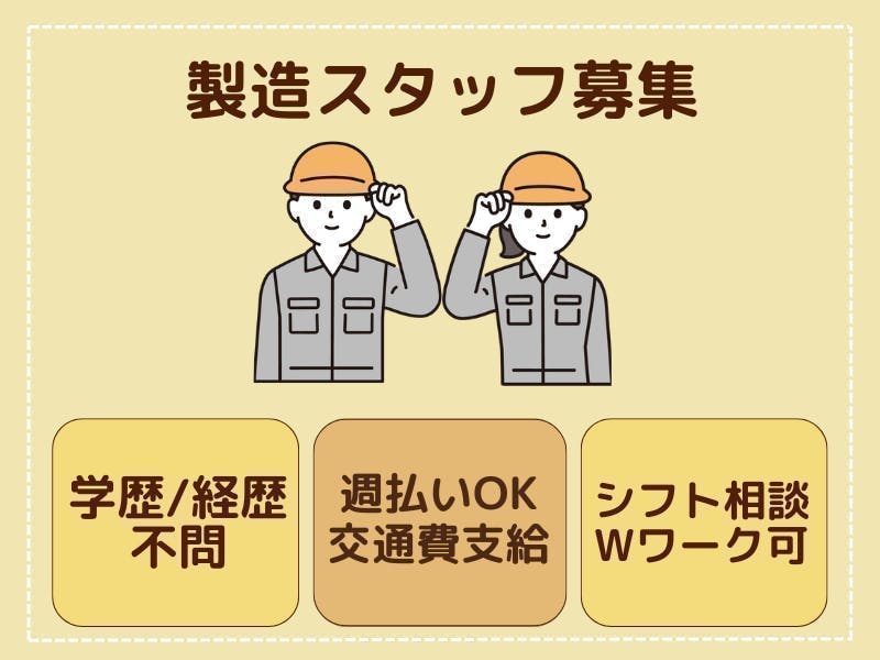 アルバイトイメージ画像