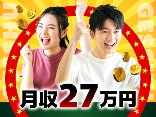 ≪寮完備・月収27万円・派遣社員≫食品系工場での検査・検品 交替制