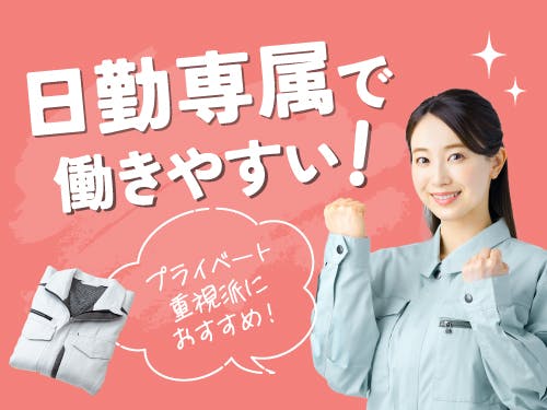 ≪寮完備・月収26万円・派遣社員≫家電系工場での現場事務 日勤