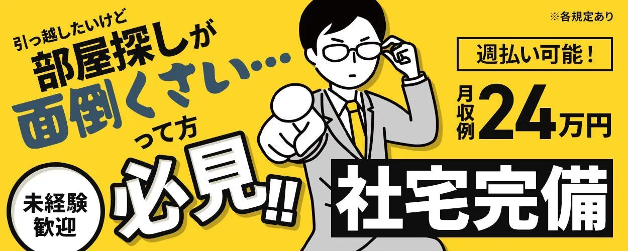《寮費無料》高時給◇土日祝休◇未経験OK◇ワクチンの検査など《C47-004732》