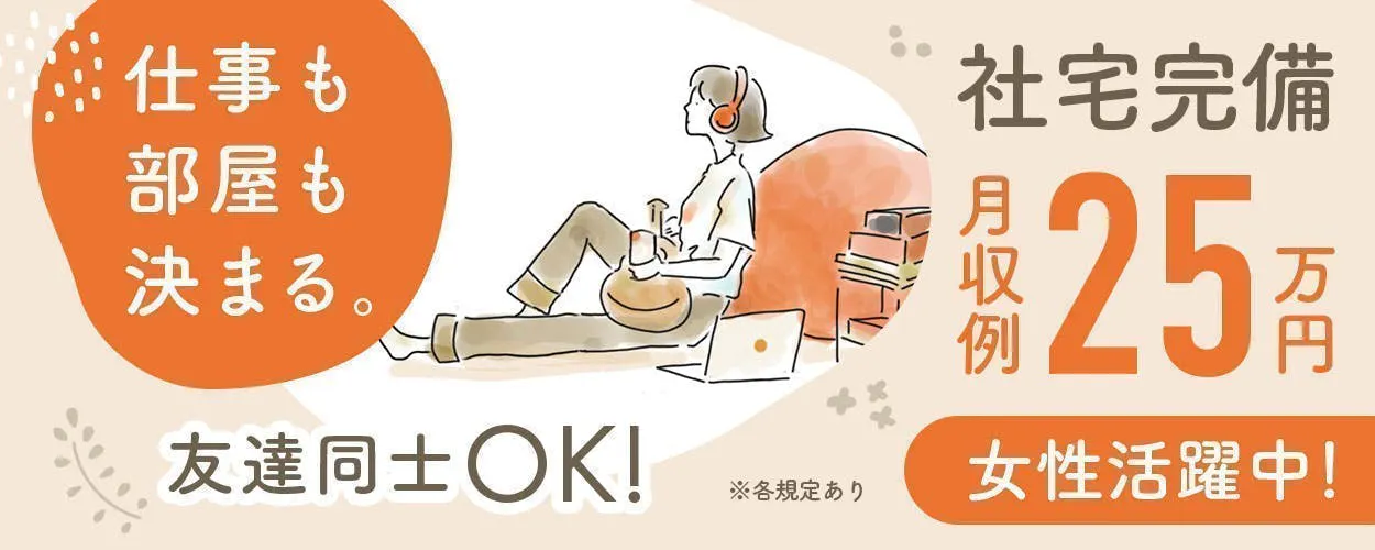 「未経験OK！力仕事ほぼなしのカンタン機械オペレーター」