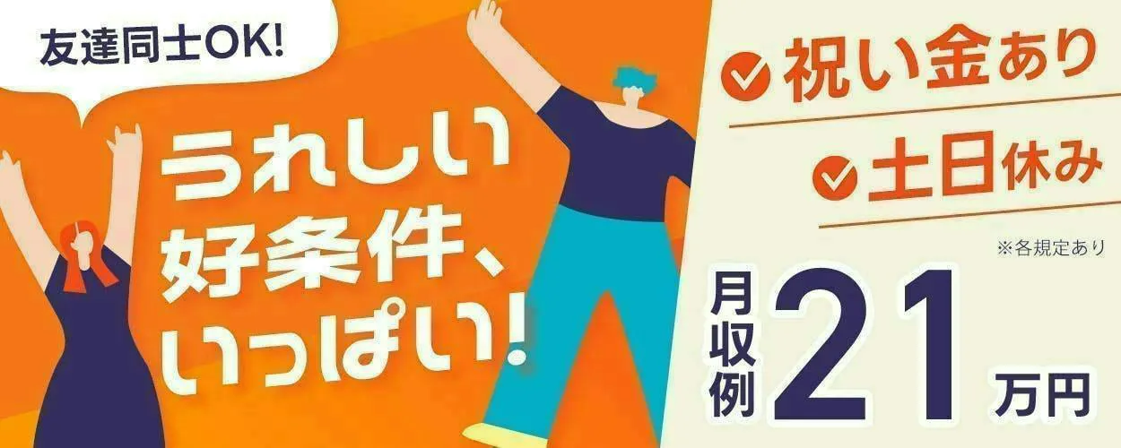 アルバイトイメージ画像
