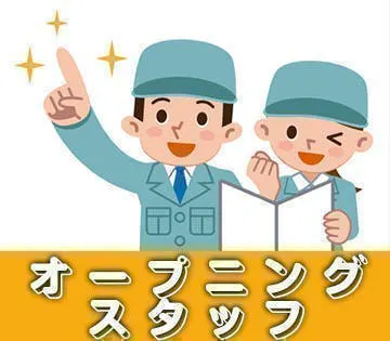 【オープニングスタッフ募集】9時出勤／未経験OK！釣り具の簡単組立・検査作業