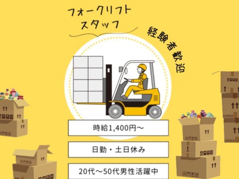 【※社宅無し】【中津市：18歳～55歳まで男性活躍中】リーチリフト運搬作業