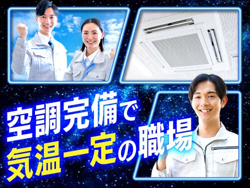 ≪月収21.5万円・派遣社員≫電子部品系工場での検査・検品 日勤