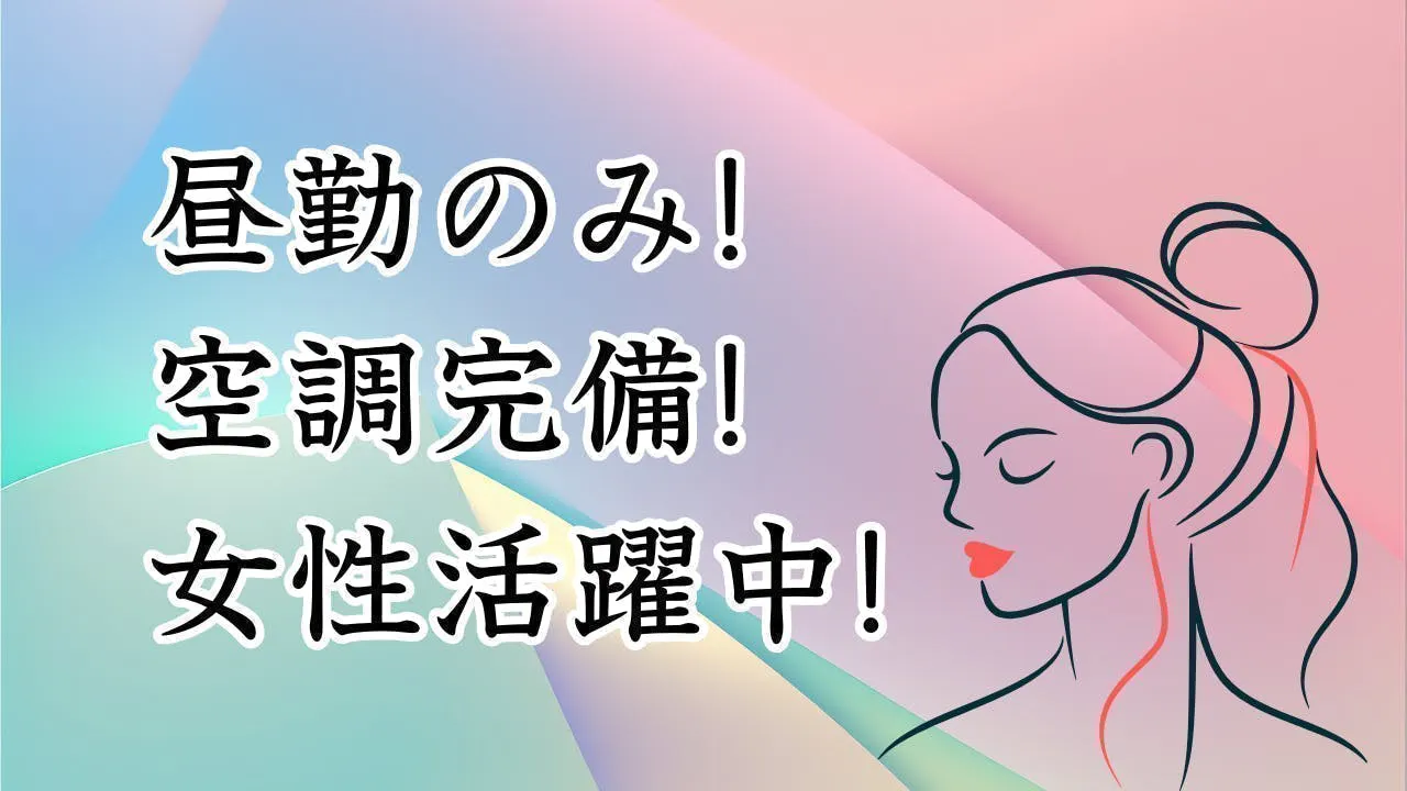 アルバイトイメージ画像