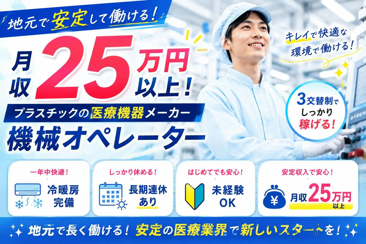 ≪寮無料・月収25万円・正社員≫製薬化粧品系工場での機械操作・製...
