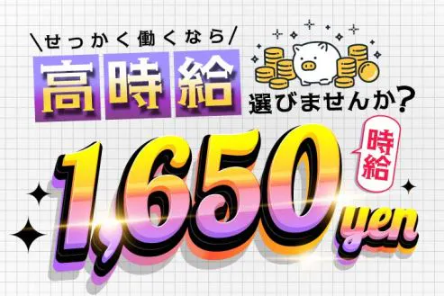 機械オペレーター／日払い可能／3交替／土日休み／時給1,650円／＜愛知県豊橋市明海町＞
