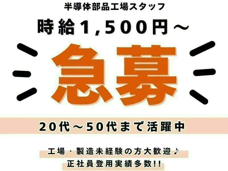 【※社宅無し】【大分市東部：18歳～55歳までの男女活躍中】工場ものづくり／大手電子工場