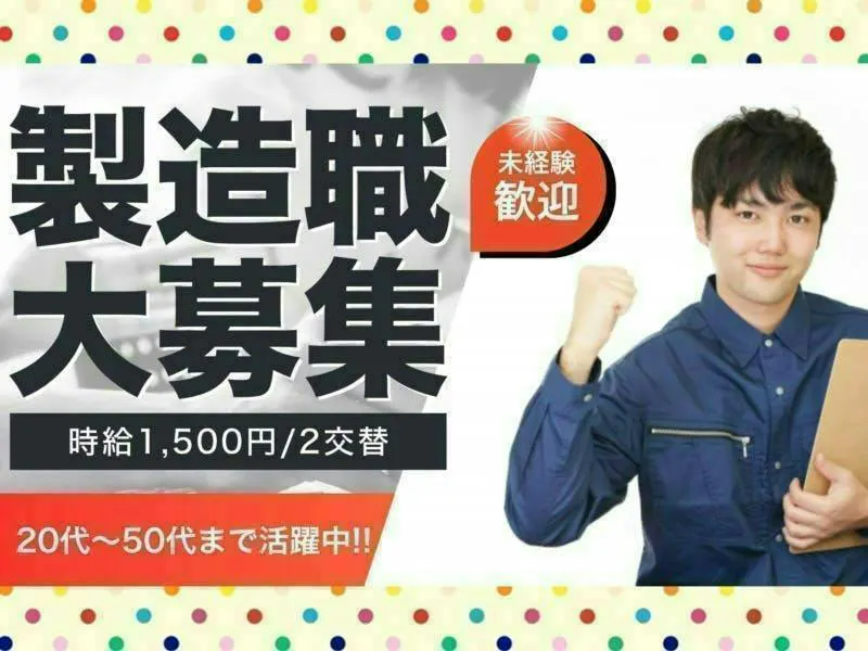 【※社宅無し】【大分市東部：18歳～55歳までの男女活躍中】大手工場内スタッフ