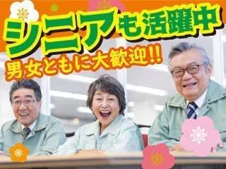 【60代活躍中！】未経験から始められるカンタン軽作業／丁寧な研修で安心◎／重い物ナシ／適度に体を動かせます