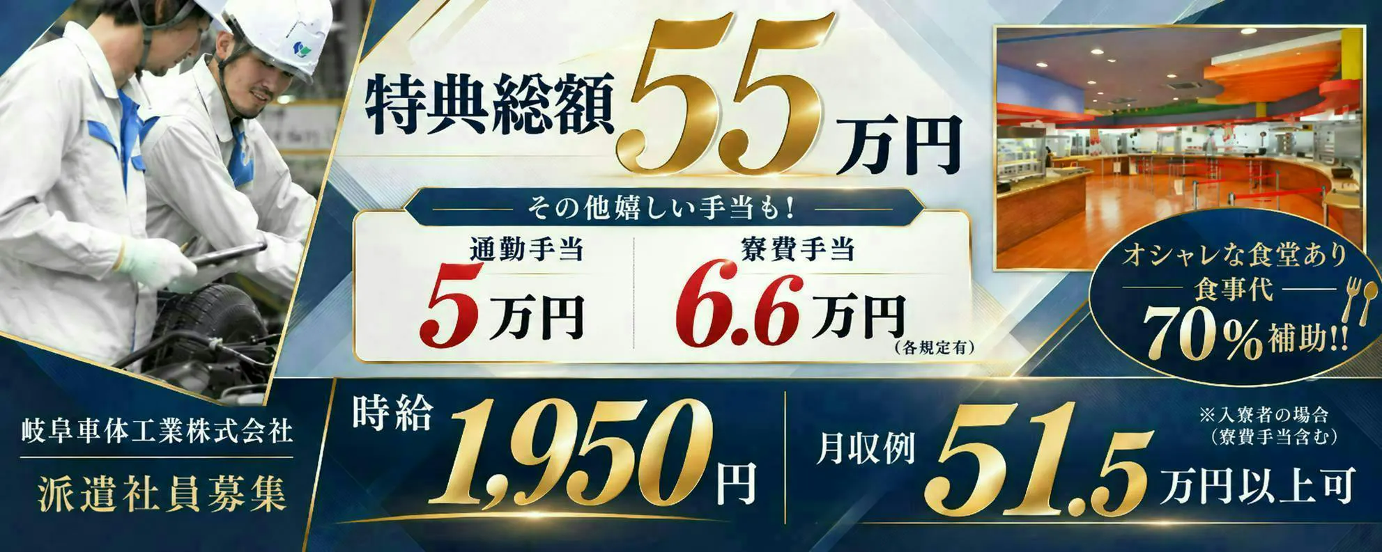 特典総額125万円 稼げる車づくり 20-30代男女活躍中 高時給1,950円 月収例54万円以上 ※各規定あり 未経験OK
