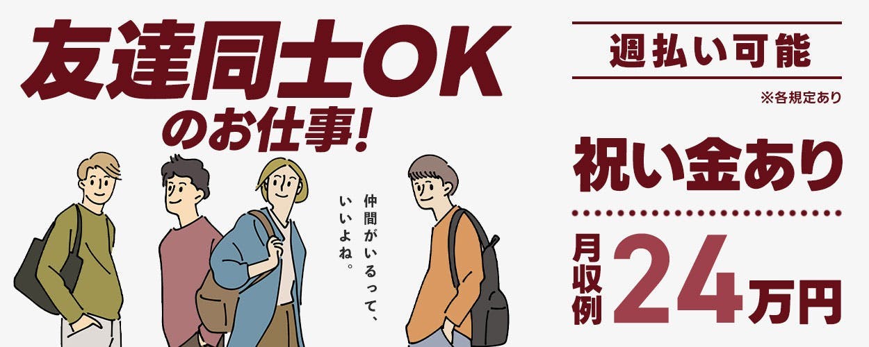 アルバイトイメージ画像