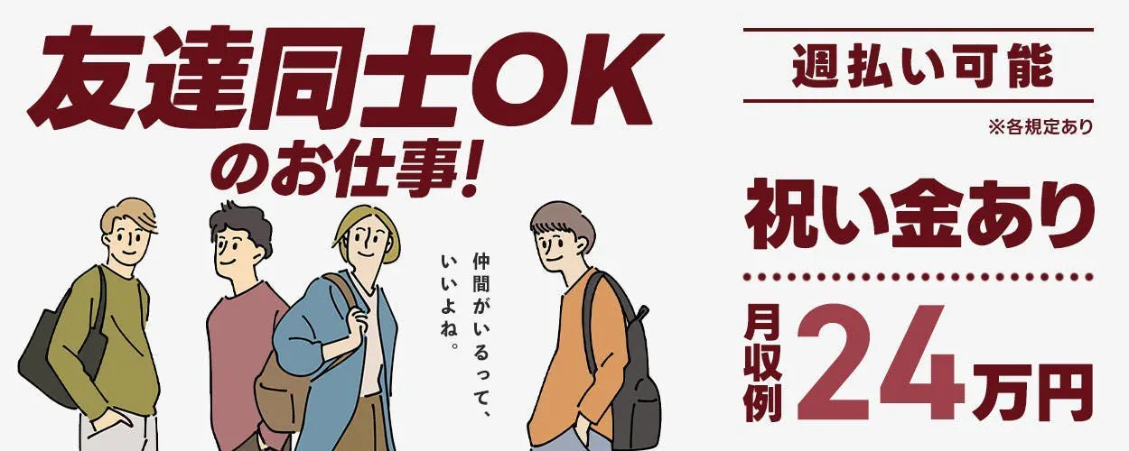 アルバイトイメージ画像