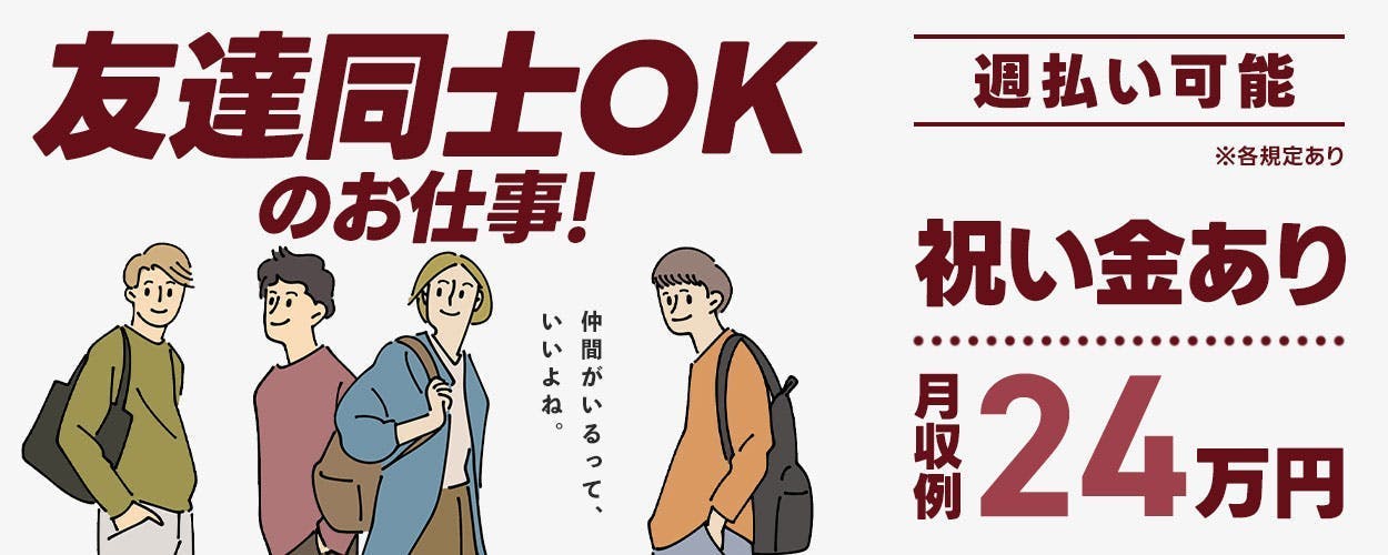 アルバイトイメージ画像