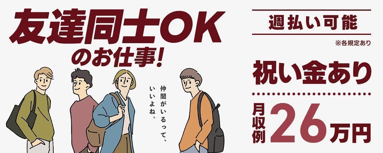 アルバイトイメージ画像