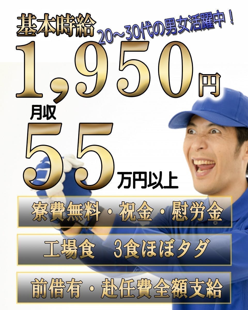 ≪寮無料・月収55万円・派遣社員≫自動車系工場での組立・機械操作...