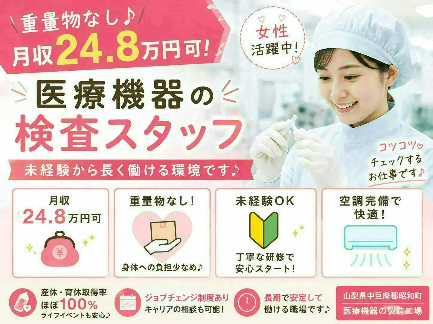 重量物なし♪医療機器の検査／月24.8万円★未経験OK／女性活躍中