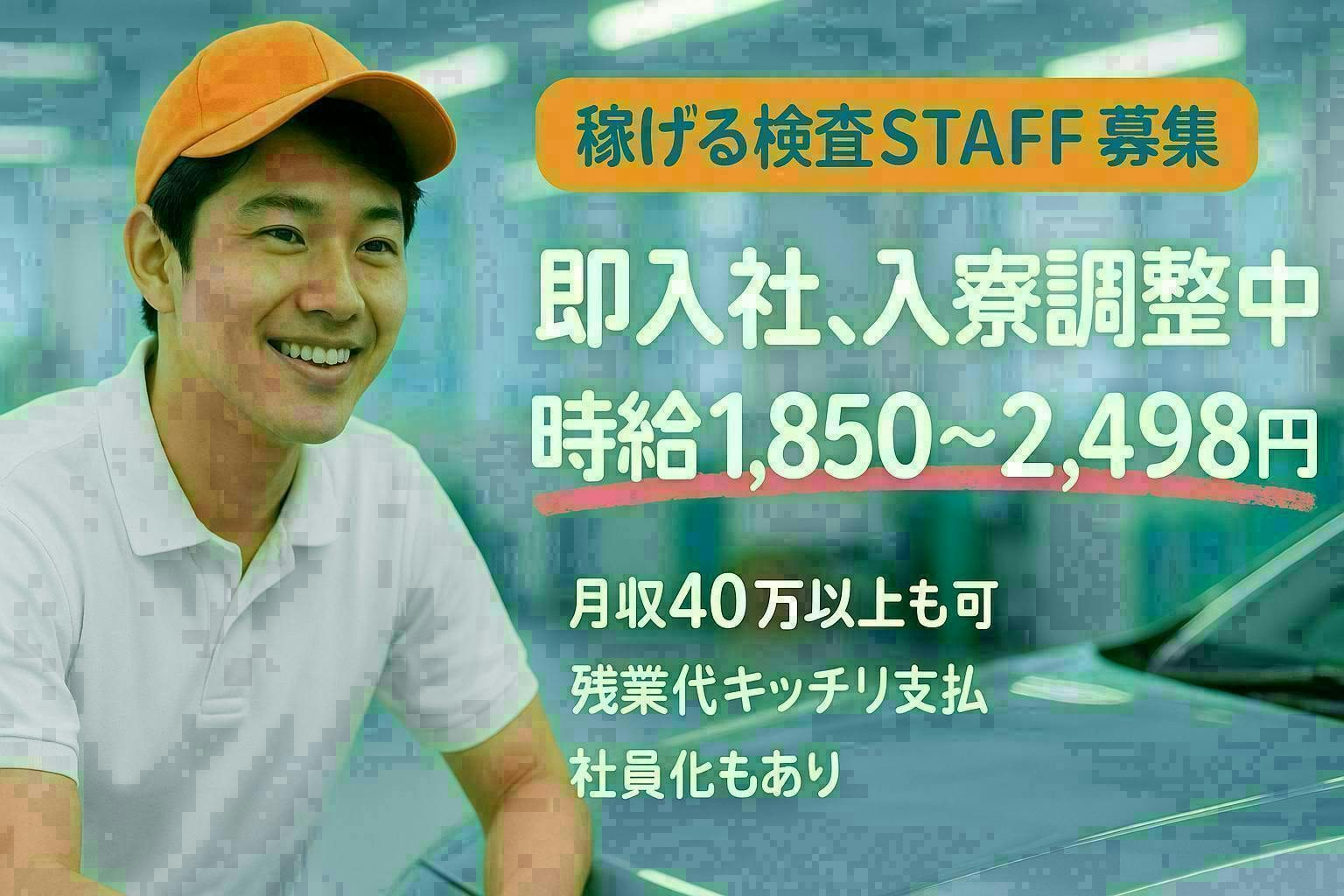 軽作業・検査・ピッキング/自動車やバイク部品