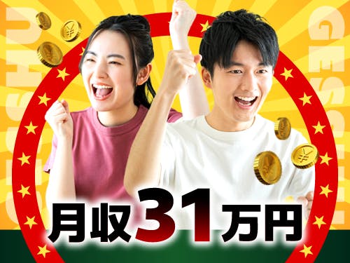 ≪寮完備・月収31万円・派遣社員≫食品系工場での検査・検品 交替制