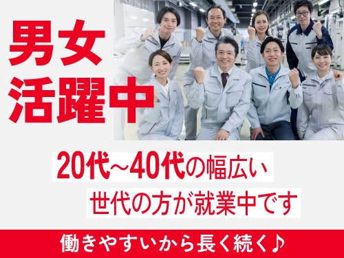 ≪寮完備・月収32.5万円・派遣社員≫自動車系工場での組立・機械...