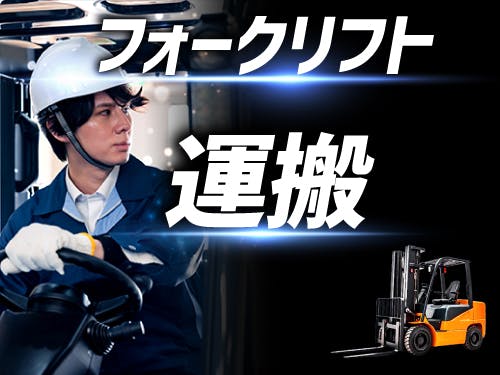 ≪寮完備・月収24.5万円・派遣社員≫自動車系工場でのクレーン・...