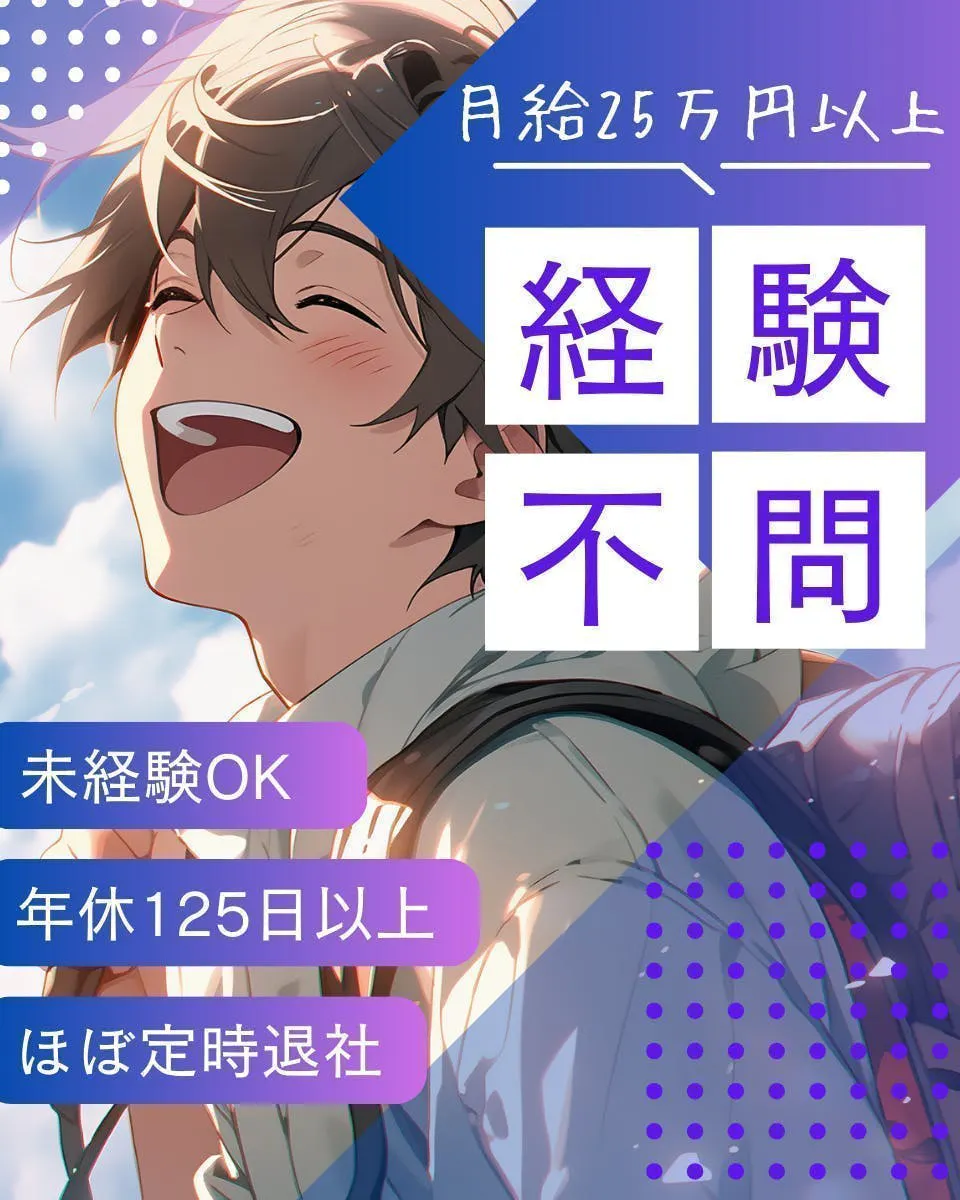 《社会人デビュー大歓迎！未経験から安心スタート》医療器具の製造スタッフ★覚えやすいシンプル作業★寮費補助2万円＋食事手当1万円★土日休み★残業少なめ★年休125日★家具家電付き個室寮完備