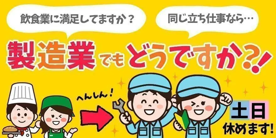 【正社員×社宅完備】30代活躍中　産業機械の製造/組立・組付け