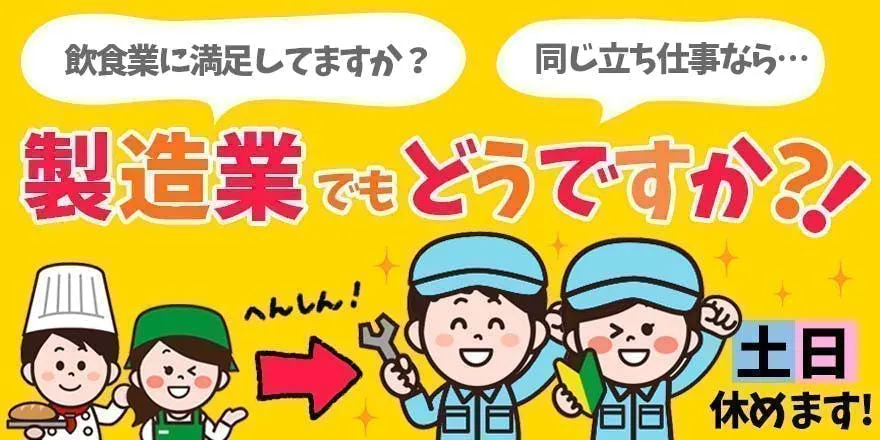【正社員×社宅完備】30代活躍中　産業機械の製造/組立・組付け