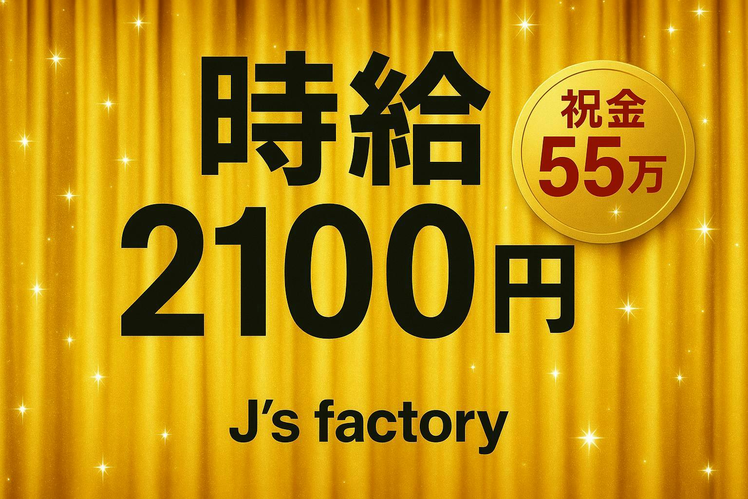 ★30代活躍中★＼時給2100円／とにかく稼ぎたい方必見の高収入求人！【トラクター部品の製造】