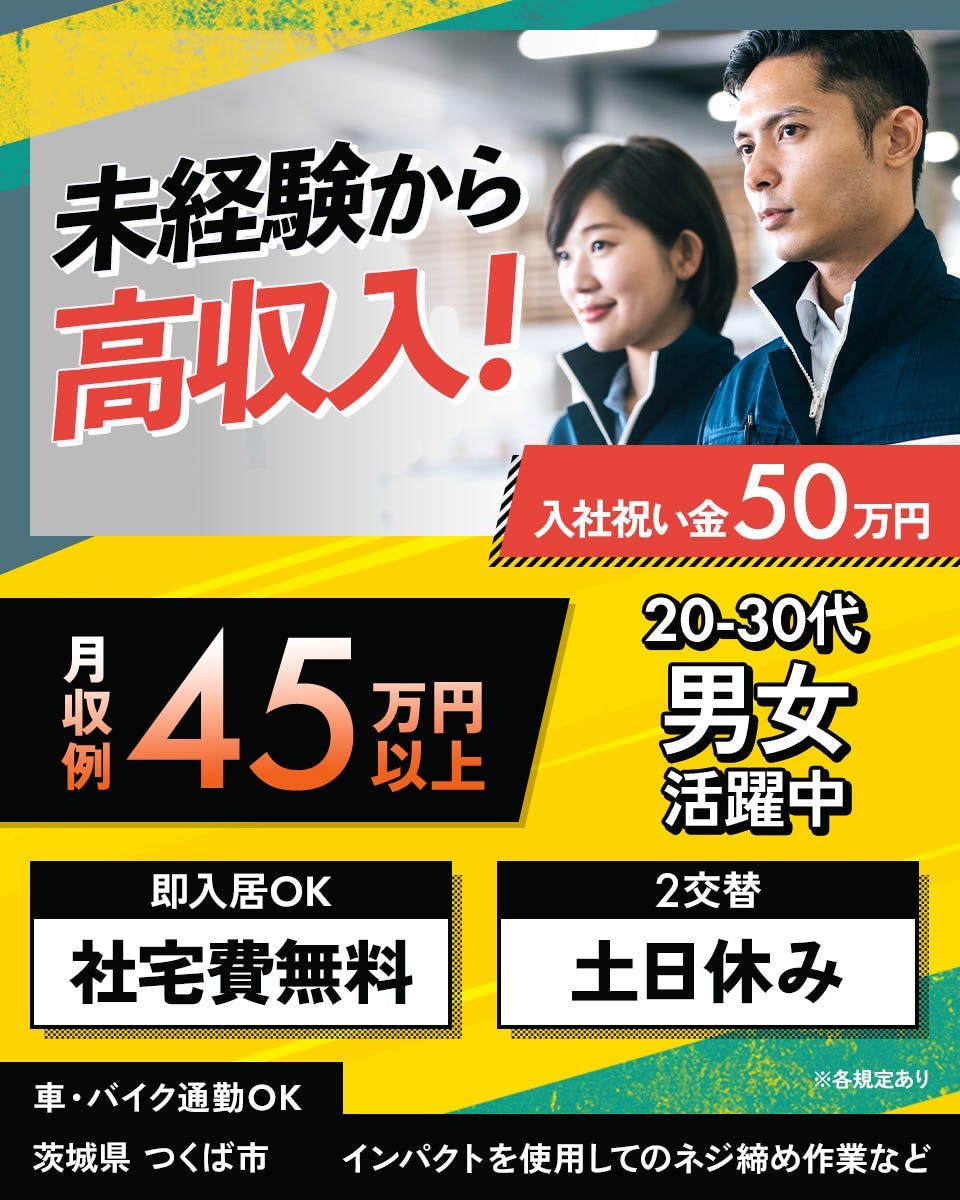 ≪寮無料・月収45.5万円・派遣社員≫自動車系工場での組立・機械...