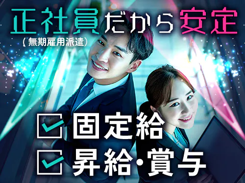【20〜30代の若手世代活躍中】【正社員（無期雇用派遣）で長期安定◎自動車部品メーカーでExcelを使用した部品の在庫管理】月給24.6万円/定時8:30～17:15/三重県鈴鹿市/土日休み/空調完備/残業少なめ/男女活躍中/マクロの実務経験を活かせる <<YO-10854-05-JP>>