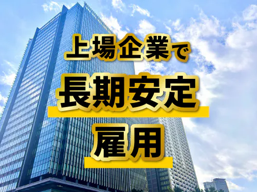【20〜30代の若手世代活躍中】【上場企業で長期安定◎物流企業内で書類作成やスケジュール調整などの貿易事務】時給1500円/三重県四日市市/定時9:00～17:15/土日祝休み/事務未経験OK/残業は月平均5時間程度/私服勤務OK♪ <<YO-18552-01-JP>>