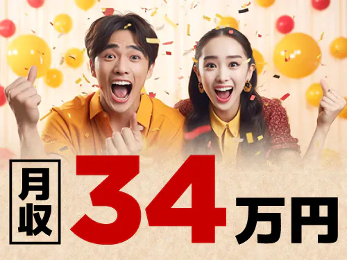 アルバイトイメージ画像