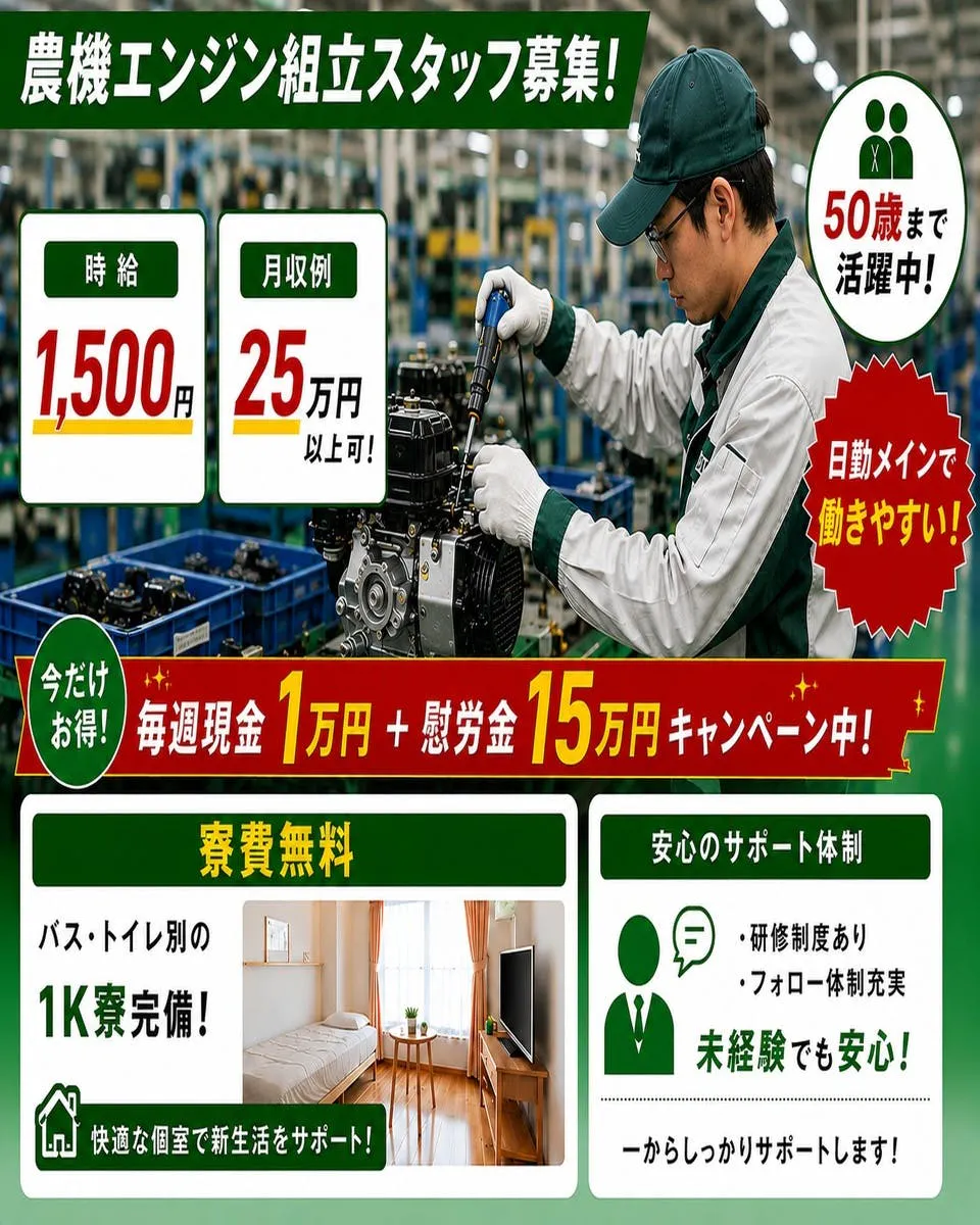 毎週現金1万円＆慰労金15万円キャンペーン中【1K寮費無料】機械部品の組立／ピッキング　日勤メイン＆残業少なめ