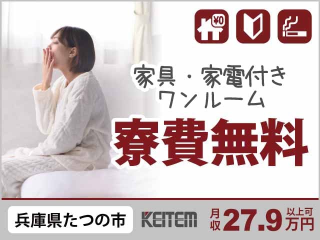≪寮無料・月収27.9万円・派遣社員≫自動車系工場での機械操作・...