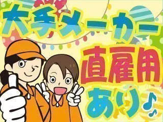 入社祝金20万円☆時給1600円！日勤土日休みの製造管理のお仕事です(≧▽≦)