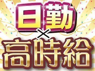 入社祝金20万円☆時給1600円！日勤土日休みの製造管理のお仕事です(≧▽≦)