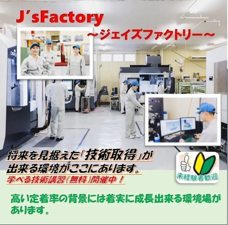 製造工程での製造スタッフ【未経験やブランクのある方もキャリア・スキル形成出来る風土が創業から続く強み】