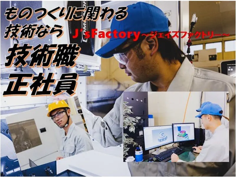【月収例27万円◎】部品・製品の設計～設備メンテナンスなど／土日休み&長期休暇あり♪／普通自動車免許で応募OK！