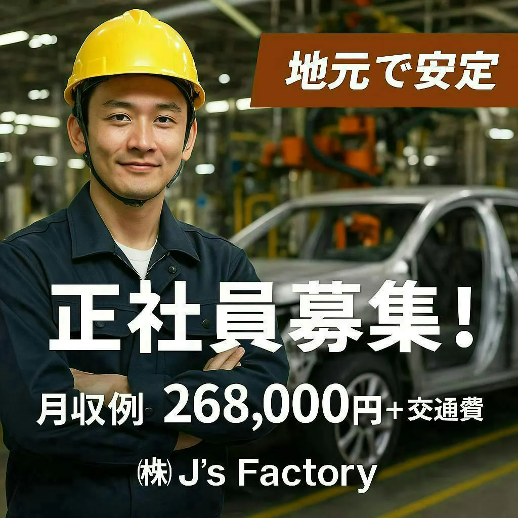 ✅地元で安定✅正社員募集！自動車部品の製造スタッフ