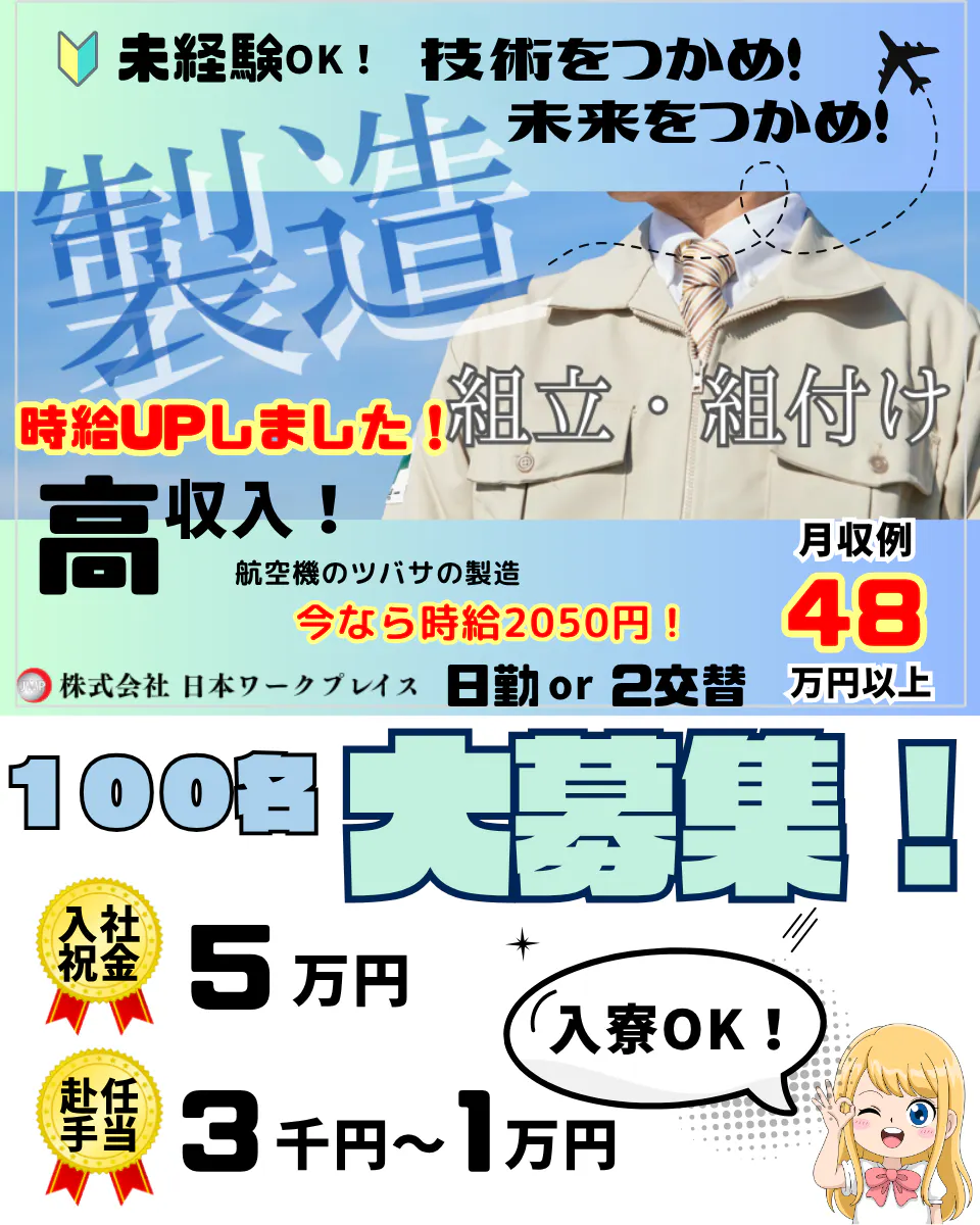 20代30代が活躍中◎時給UP中！＼未経験から2050円！／寮完備＆祝い金5万円！【愛知県名古屋市】航空機の主翼製造/交替制/日勤/夜勤/土日休み_Aichi280