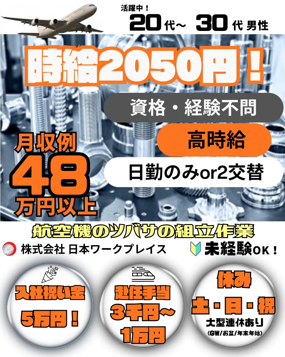 ≪寮完備・月収47万円・派遣社員≫自動車系工場での機械操作・製造...