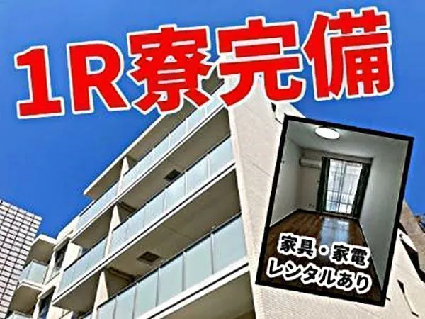 ☆要運転免許☆20～30代の男性☆　1R寮完備／工場カートでの部品搬送